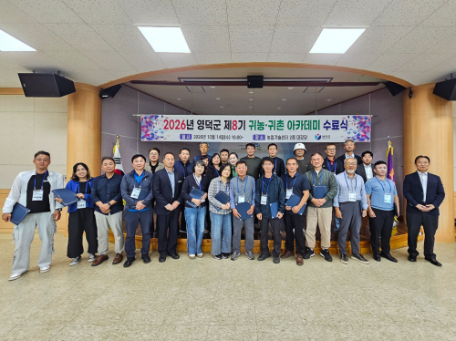 영덕군, 귀농·귀촌 아카데미 34명 수료…영덕 정착 첫걸음
