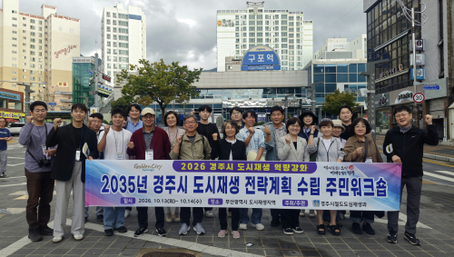 경주시, 부산 도시재생 선진지 탐방…원도심 활성화 방안 모색