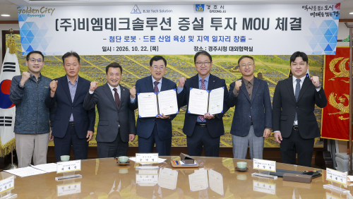 경주시, 로봇·드론 미래산업 육성 속도…50억 원 투자유치