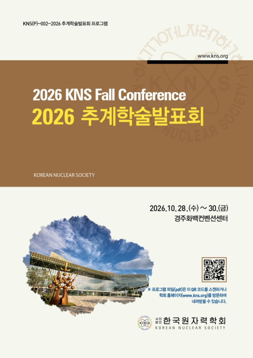 경주서 한국원자력학회 추계학술발표회 개최…전문가 1,500여 명 참석