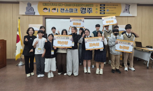 경주시, 제3회 아동․청소년 정책한마당 본선 개최